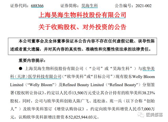 昊海生科："海魅·云境"新品发布，正式布局"再生医美"