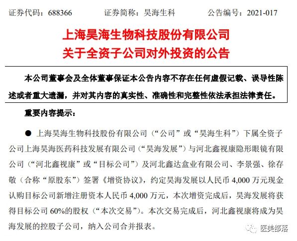 昊海生科："海魅·云境"新品发布，正式布局"再生医美"