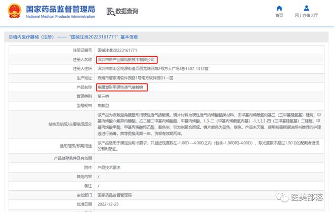 昊海生科："海魅·云境"新品发布，正式布局"再生医美"