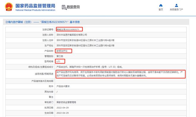半岛医疗：「第五代」黄金微针发布，开创「舒适化」治疗新时代