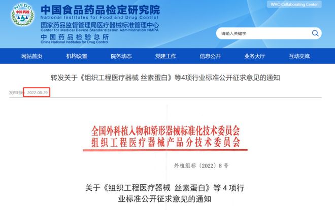 星月生物：旗下II类器械「丝素蛋白凝胶敷料」正式获批