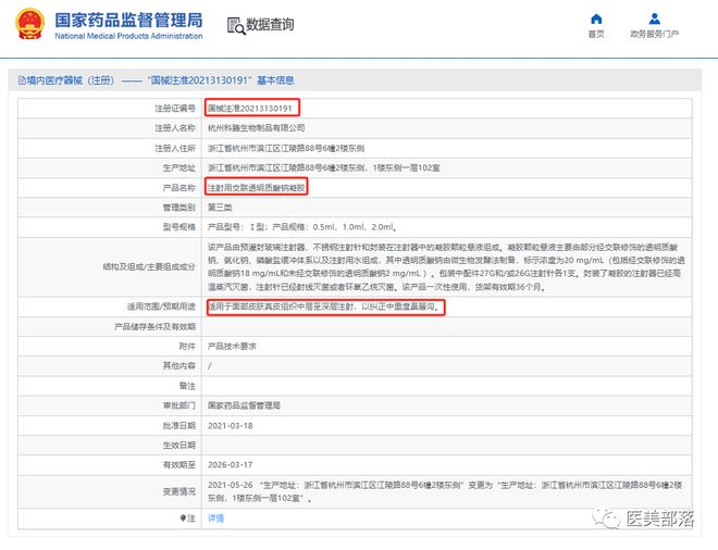 科腾生物：旗下"头皮填充剂"正式完成临床入组