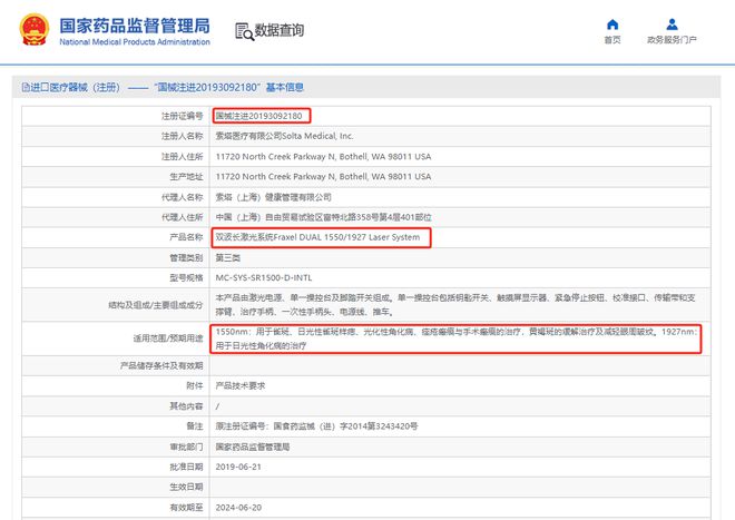 索塔医疗：旗下第二款「射频治疗仪」正式获批上市