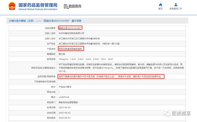 科腾生物：旗下"头皮填充剂"正式完成临床入组
