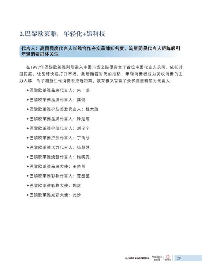 护肤报告：《2024年面膜趋势洞察报告》