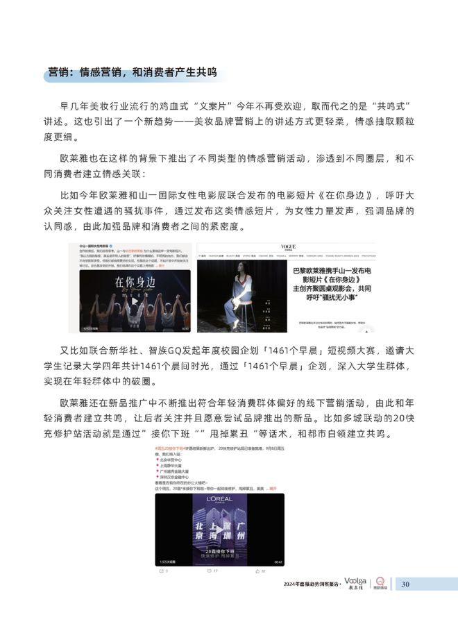 护肤报告：《2024年面膜趋势洞察报告》