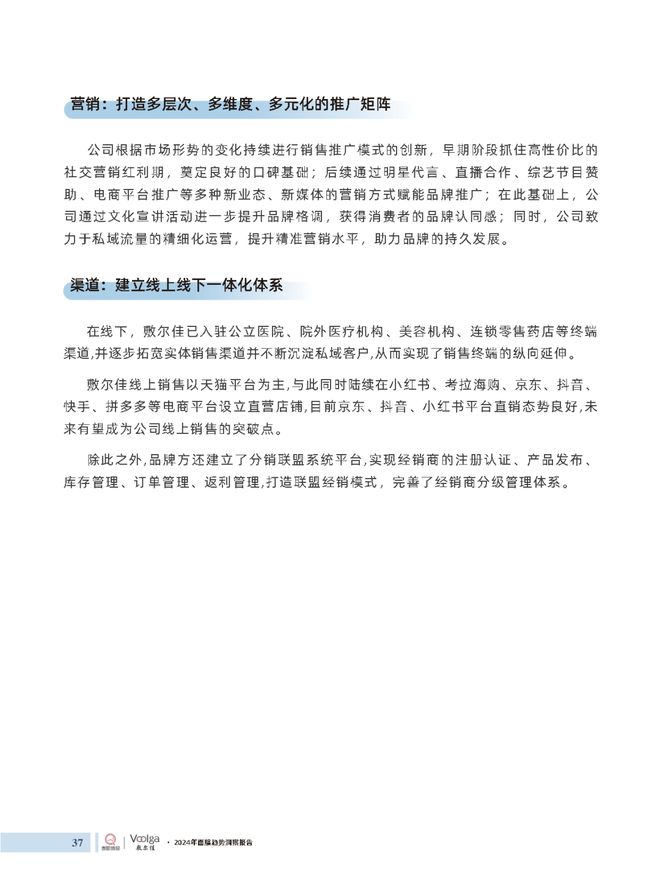 护肤报告：《2024年面膜趋势洞察报告》