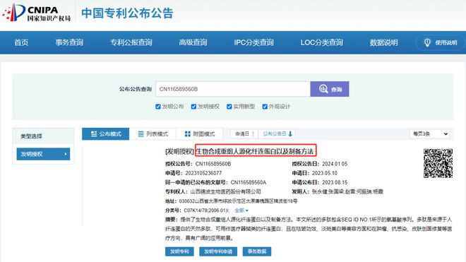 锦波生物：旗下「重组ⅩⅦ型」胶原蛋白，启动「多中心临床」临床试验