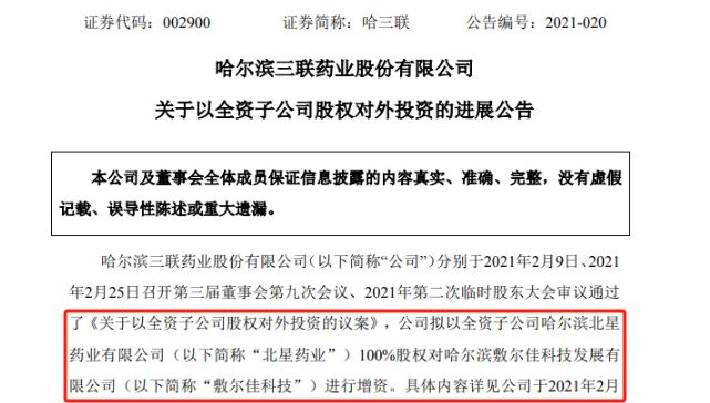 敷尔佳：夯实「自主科研」能力，开启「全国战略」布局