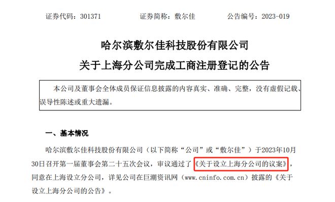 敷尔佳：夯实「自主科研」能力，开启「全国战略」布局