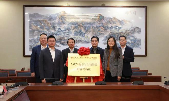 创健医疗：旗下「合成生物学与生物智造联合实验室」正式成立