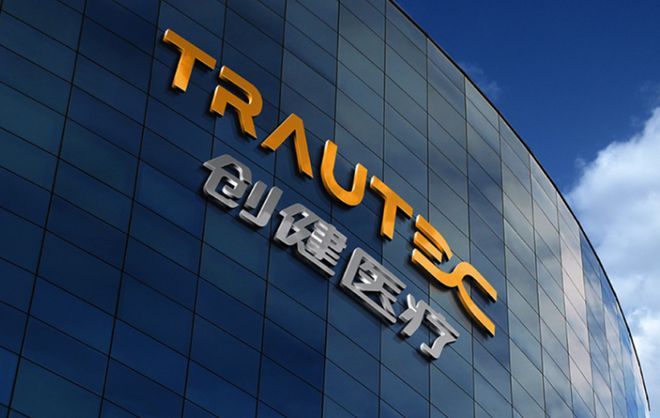 创健医疗：旗下「合成生物学与生物智造联合实验室」正式成立