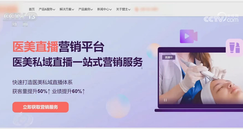 热点 | 焦点访谈：失控的「医美直播」，带货变成了「带祸」