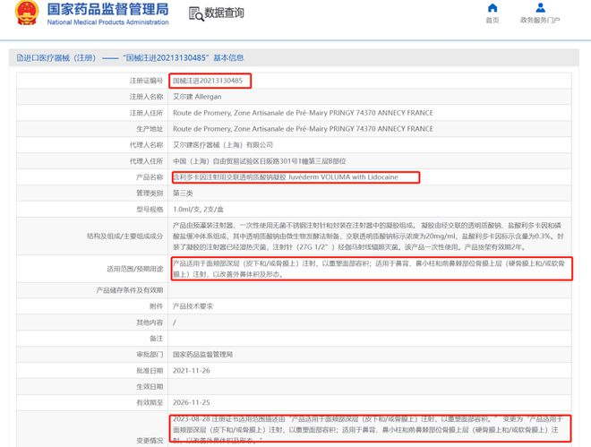 艾尔建美学：注销「鼻部玻尿酸」注册证，合并至「乔雅登丰颜」适应症
