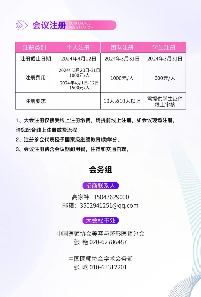 CMDA：第十二届全国激光美容与面部年轻化学术大会