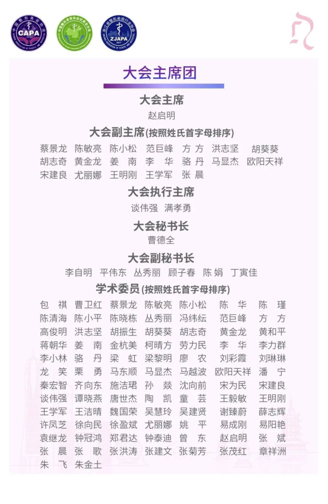 CAMC：2024第九届「中国抗衰老医学大会」暨抗衰老产品博览会将于「杭城」召开