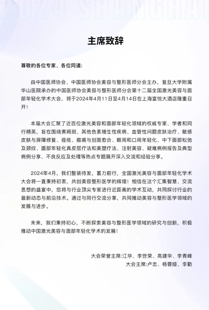 CMDA：第十二届全国激光美容与面部年轻化学术大会