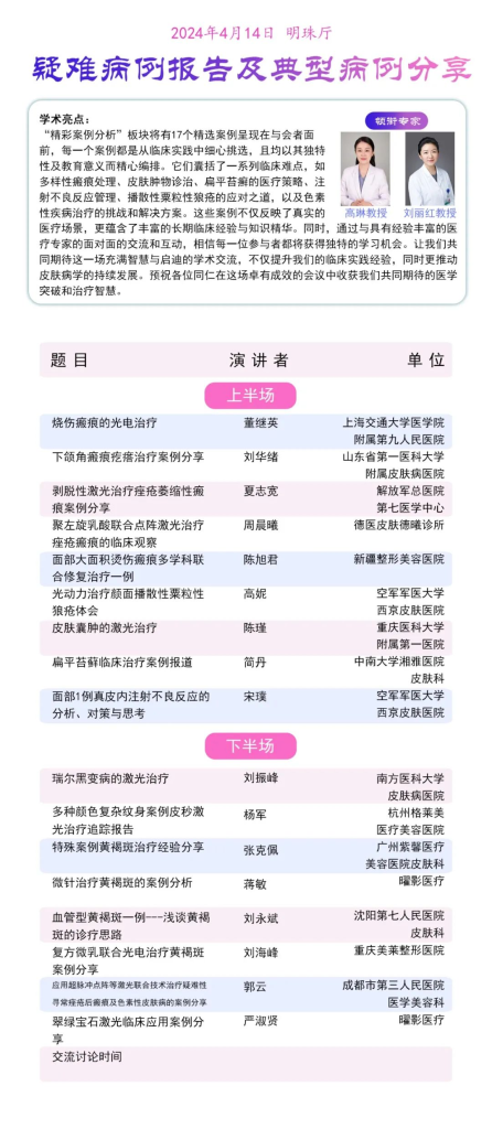 CMDA：第十二届全国激光美容与面部年轻化学术大会