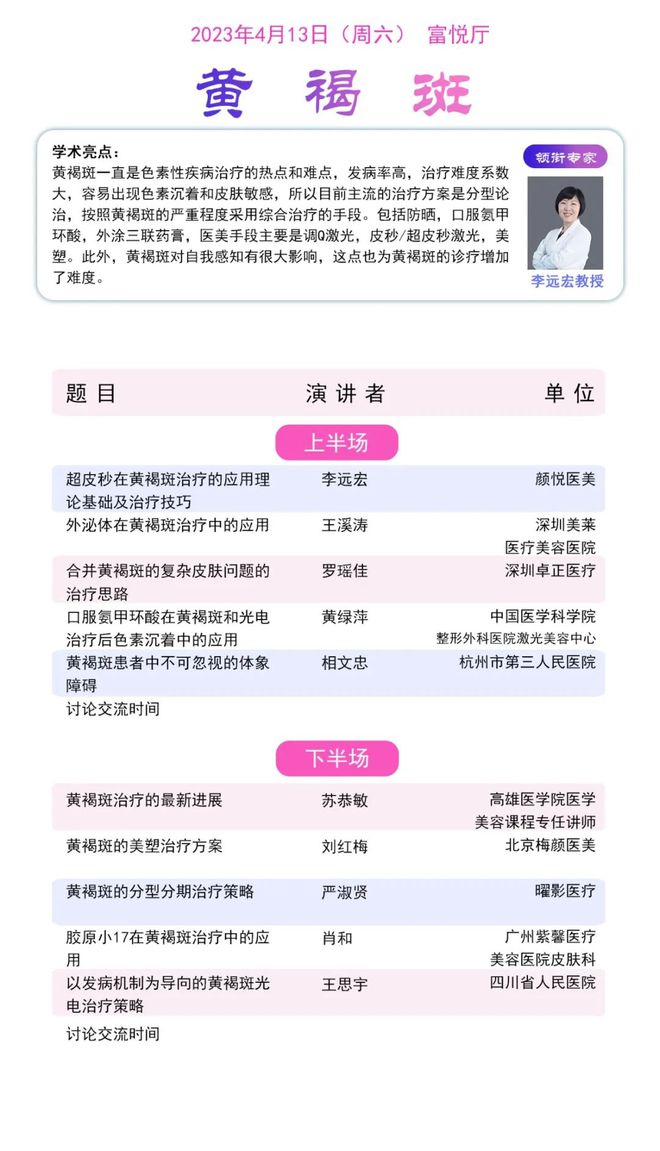 CMDA：第十二届全国激光美容与面部年轻化学术大会