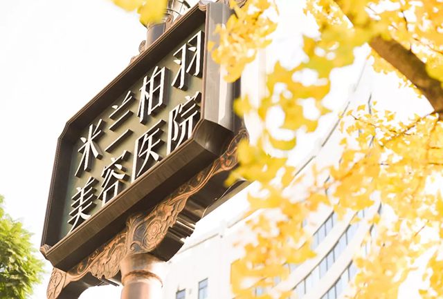 朗姿股份：出资1.5亿收购「郑州集美」，加速推进医美「全国布局」