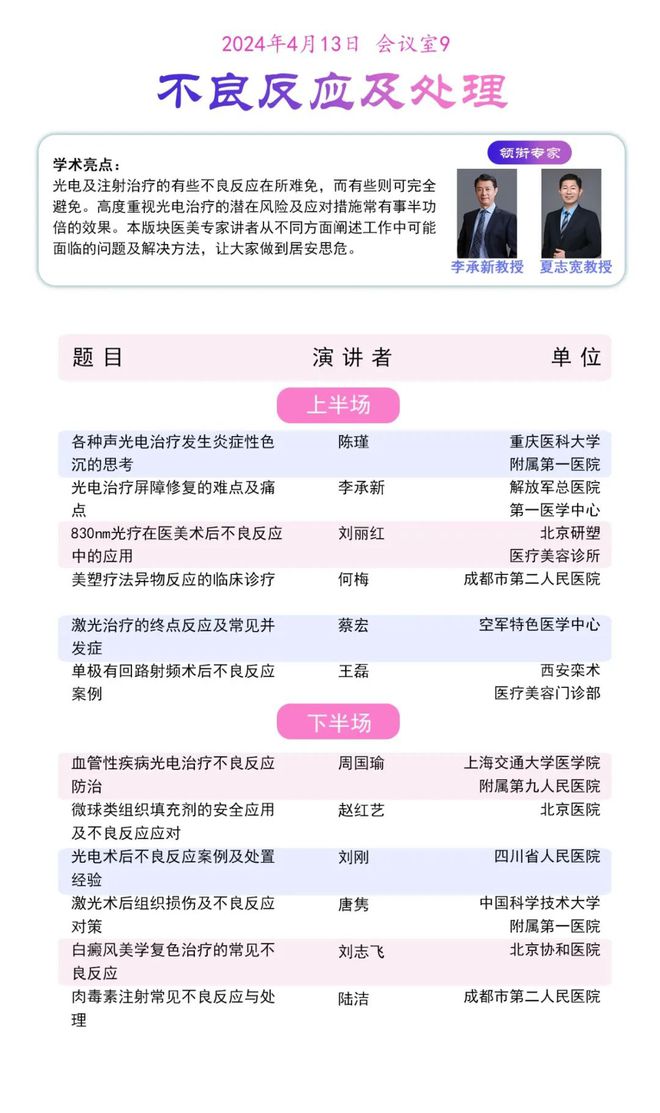CMDA：第十二届全国激光美容与面部年轻化学术大会