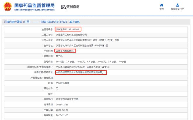 星月生物：旗下丝安颜®「丝素针」重磅新品「全球首发」