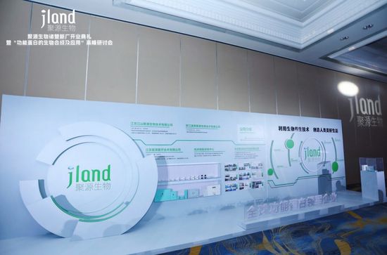 聚源生物：携手「赢创」加码重组胶原，开启「全球化」产业布局