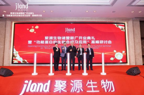聚源生物：携手「赢创」加码重组胶原，开启「全球化」产业布局