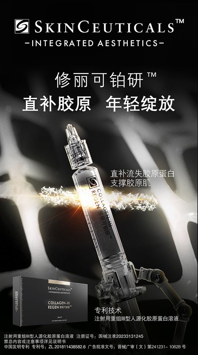 锦波生物：国内首款「重组III型胶原蛋白水光针」正式花落「修丽可」