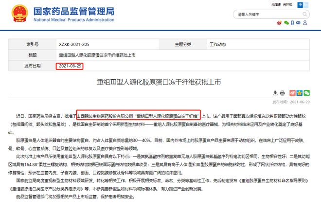 锦波生物：国内首款「重组III型胶原蛋白水光针」正式花落「修丽可」
