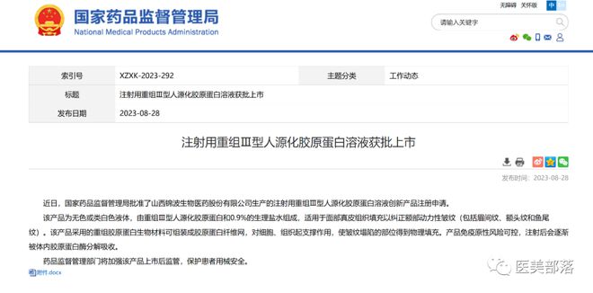 锦波生物：国内首款「重组III型胶原蛋白水光针」正式花落「修丽可」