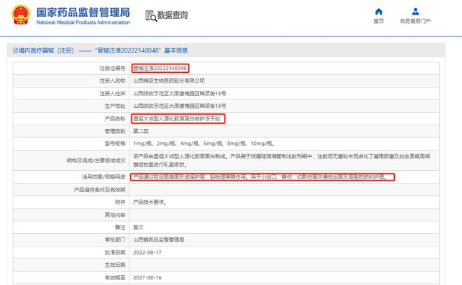 锦波生物：国内首款「重组III型胶原蛋白水光针」正式花落「修丽可」