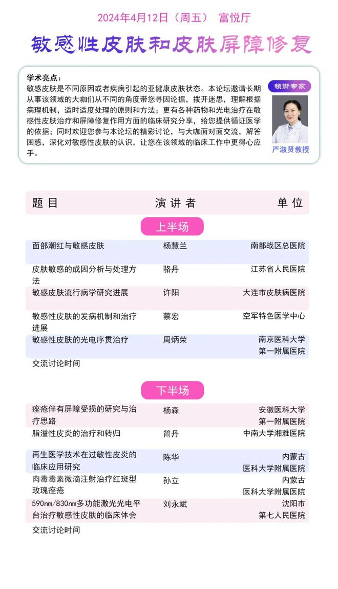 CMDA：第十二届全国激光美容与面部年轻化学术大会