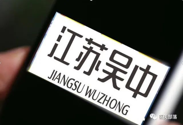 江苏吴中：国内再生针剂「格局已变」，从三分天下到「四足鼎立」