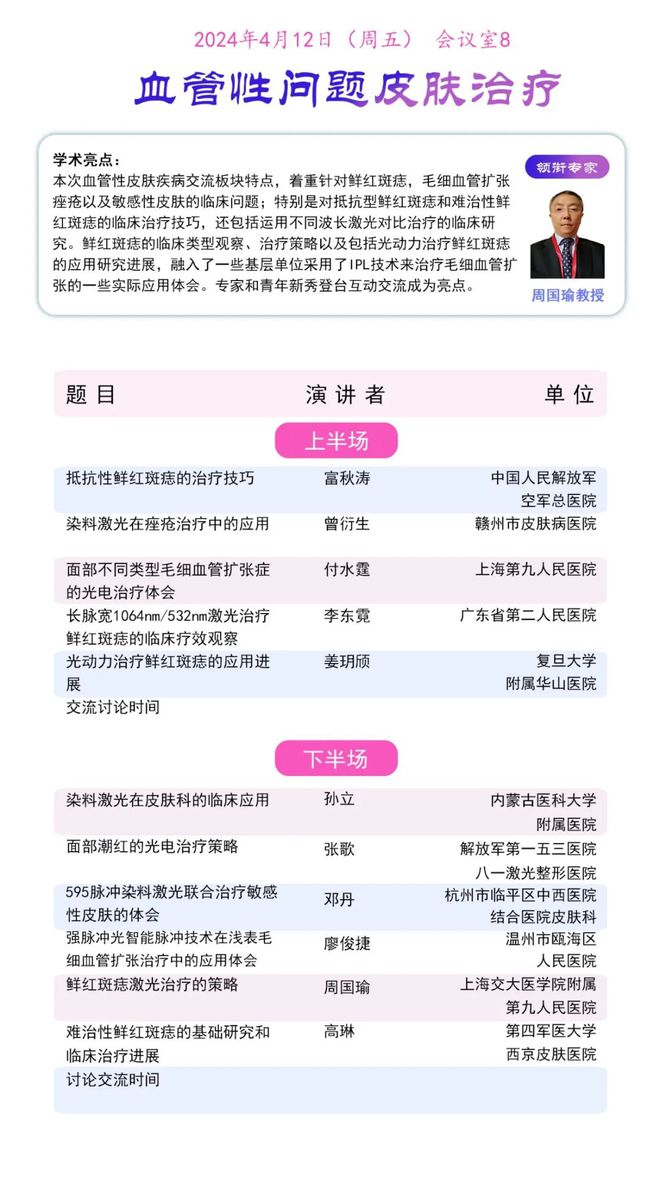 CMDA：第十二届全国激光美容与面部年轻化学术大会
