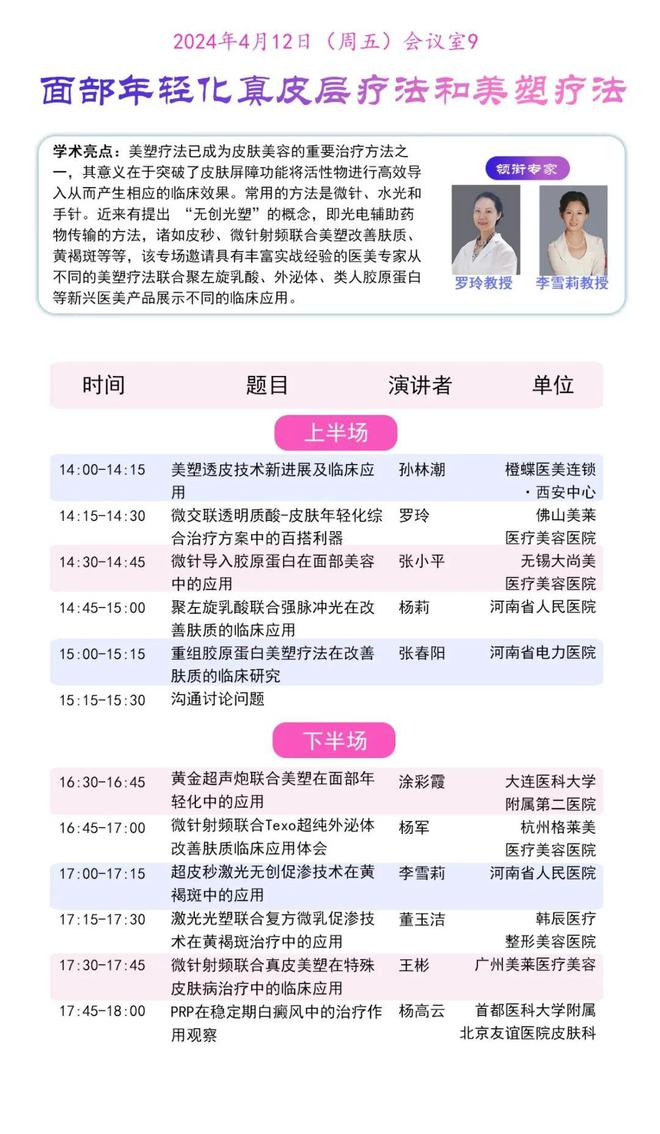 CMDA：第十二届全国激光美容与面部年轻化学术大会