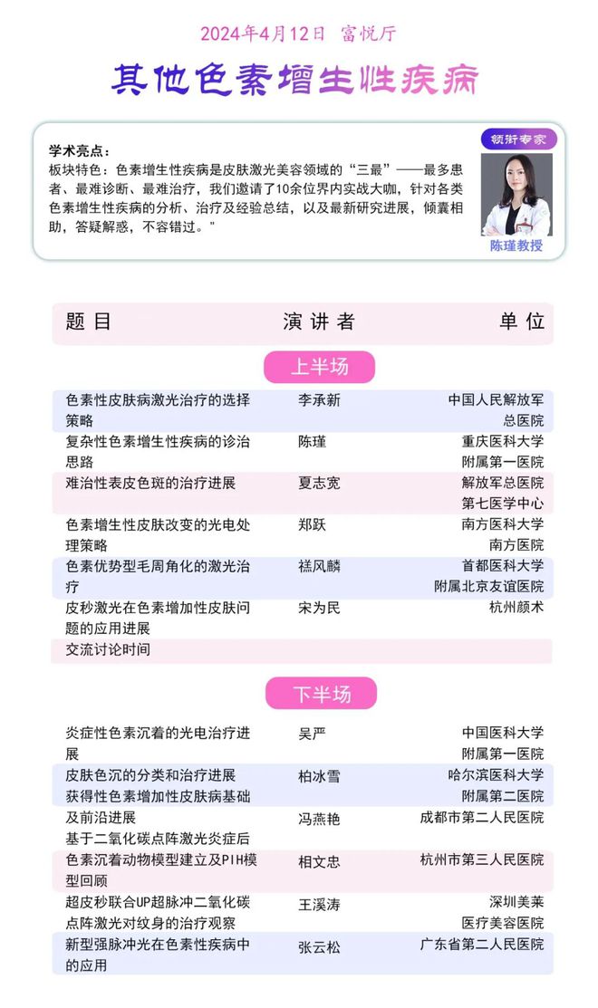CMDA：第十二届全国激光美容与面部年轻化学术大会