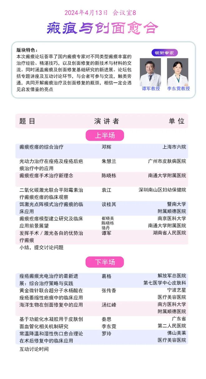 CMDA：第十二届全国激光美容与面部年轻化学术大会