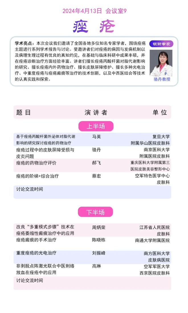 CMDA：第十二届全国激光美容与面部年轻化学术大会