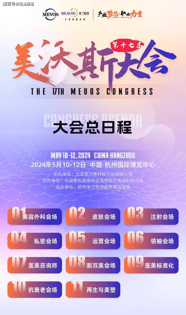 美沃斯：第十七届「美沃斯大会」将于5月10-12日在杭州举办 