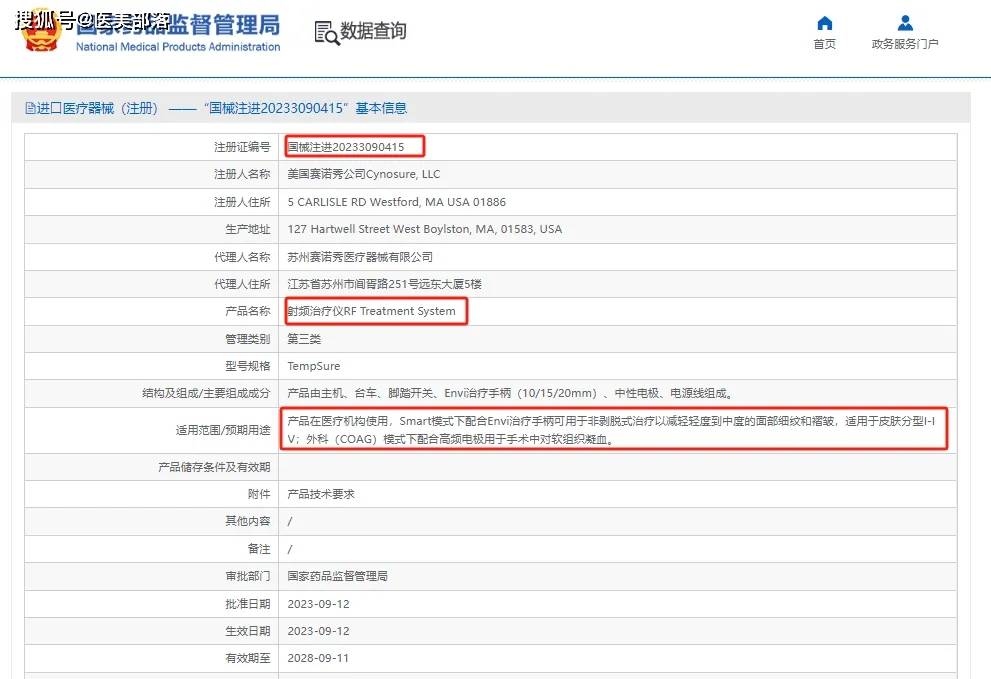 赛诺秀：旗下「射频抗衰」黑科技「丽可秀」重磅上市 
