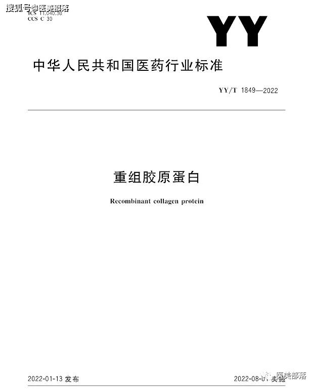 巨子生物：发布重组胶原「透明承诺」，推动胶原蛋白「品质革命」