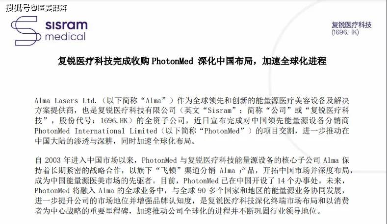 复锐医疗：全球最快「激光脱毛仪」正式上市 