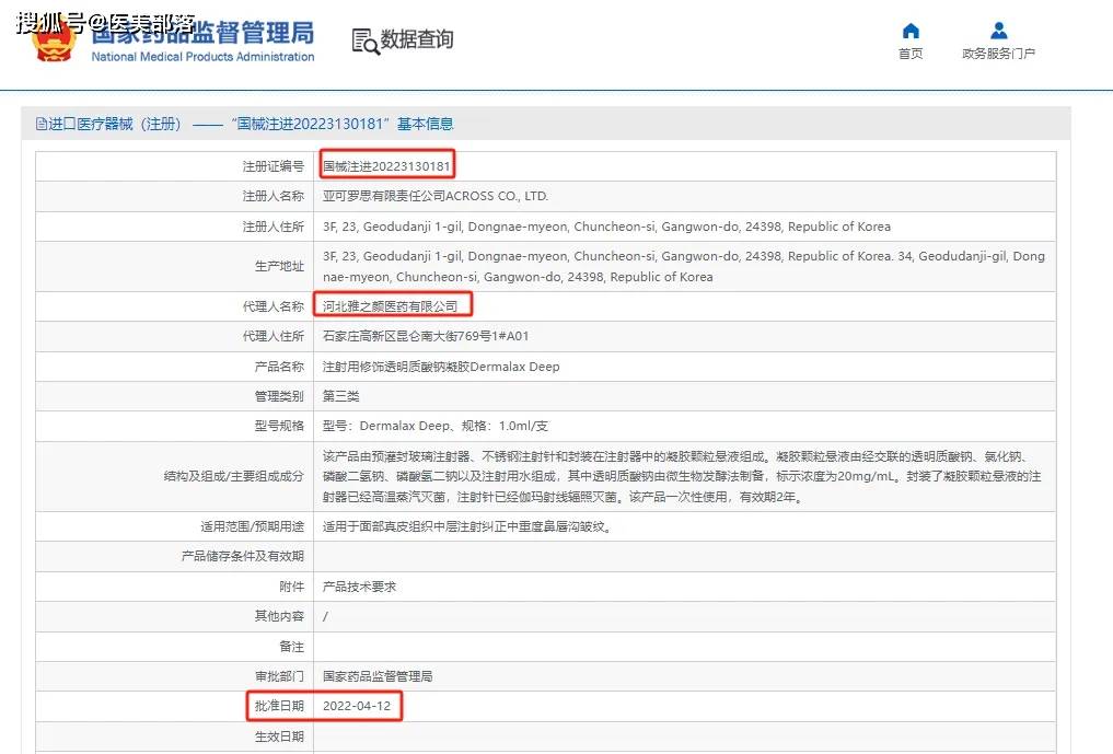 四环医药：全球首款「双波射频」黄金微针正式获批 