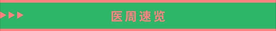 热点要闻：美丽田园/天纵生物/华东医药/锦波生物/赛诺秀/盈美特/奥园美谷... 