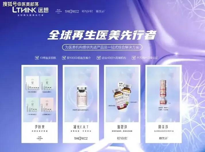 远想生物：旗下伊肤泉「微针导师医生资格赛」重磅启动 