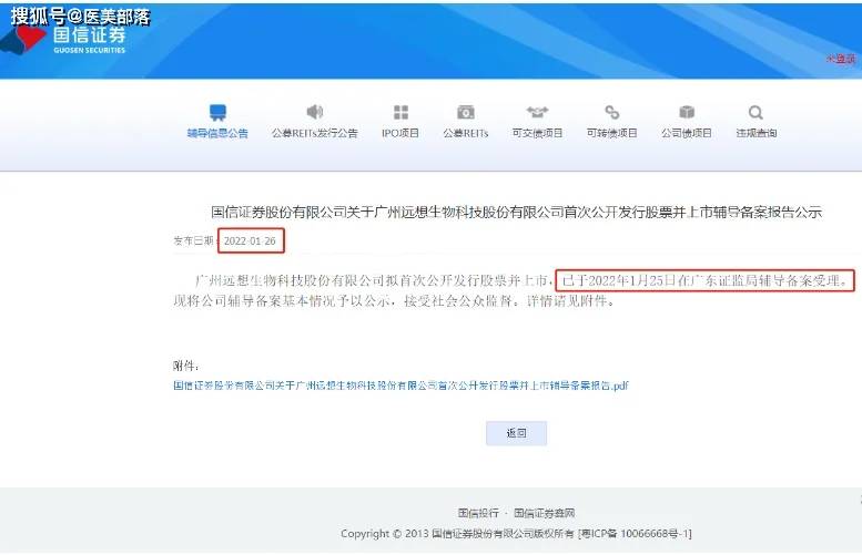 远想生物：旗下伊肤泉「微针导师医生资格赛」重磅启动 