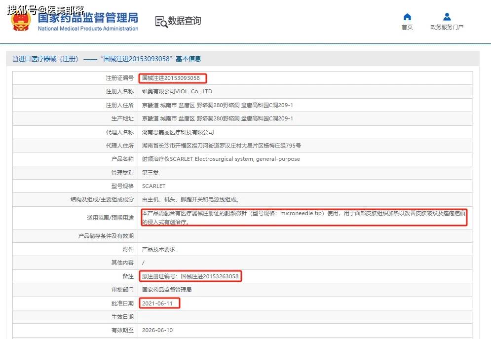 四环医药：全球首款「双波射频」黄金微针正式获批 