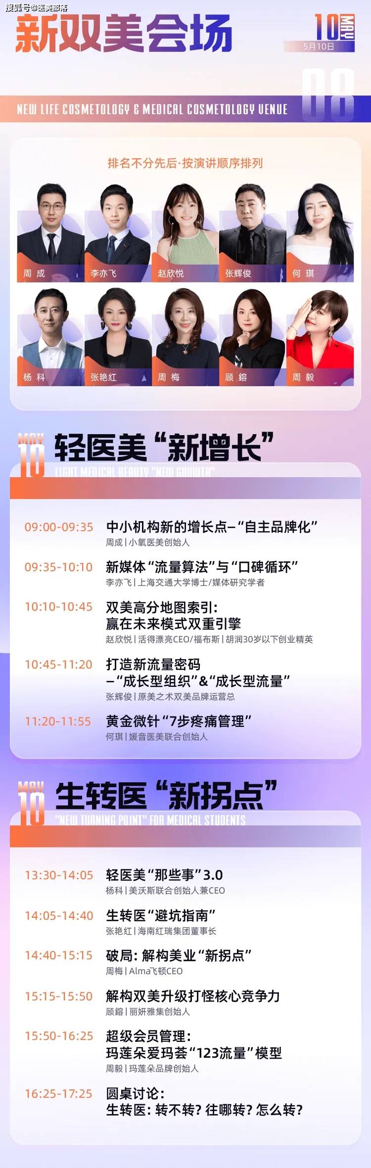 美沃斯：第十七届「美沃斯大会」将于5月10-12日在杭州举办 
