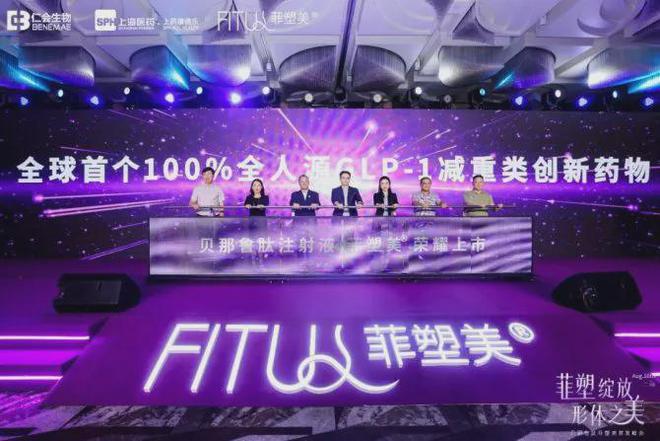 仁会生物：中整协「身体塑形」团标启动，「菲塑美®」2024龙年启新